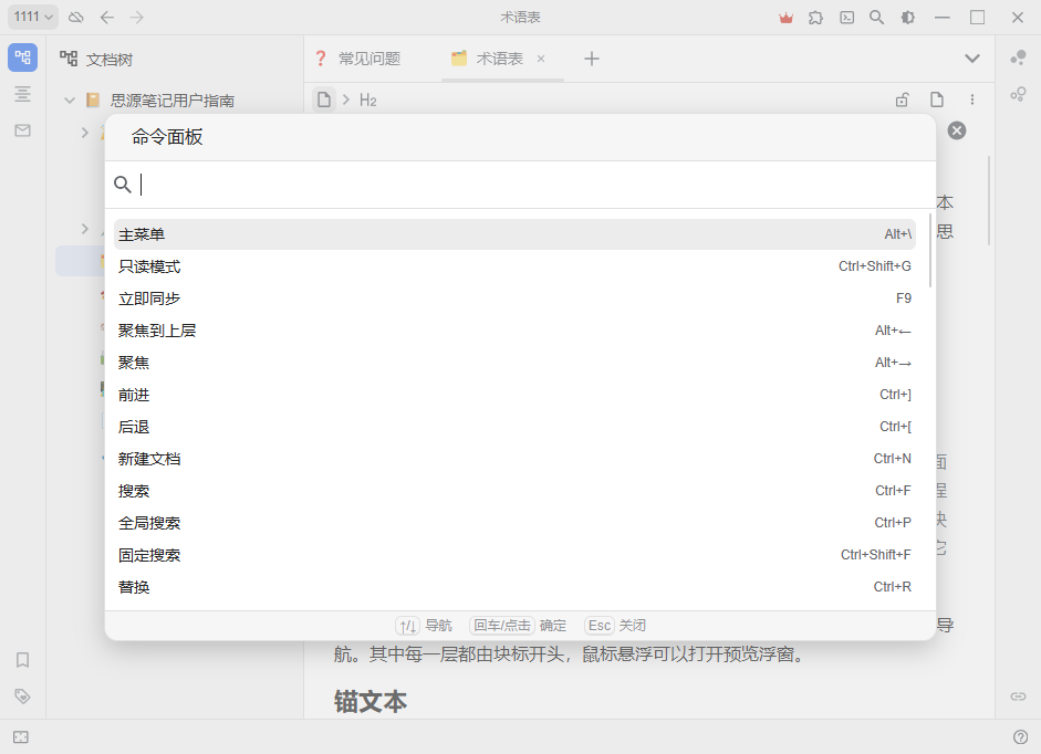 思源笔记桌面版 思源笔记桌面版