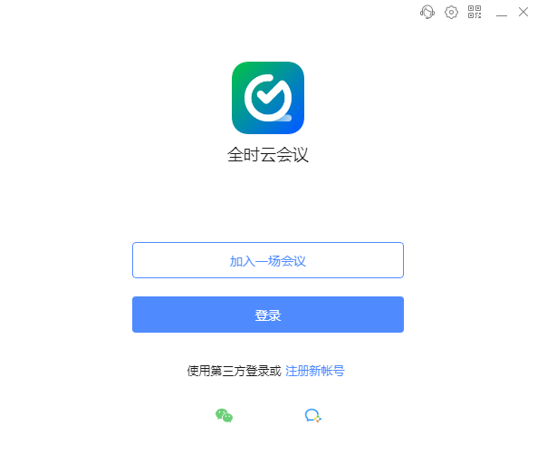 全时云会议pc端 全时云会议pc端