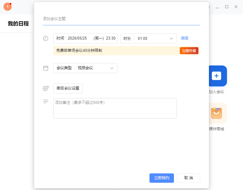 全时云会议pc端 全时云会议pc端