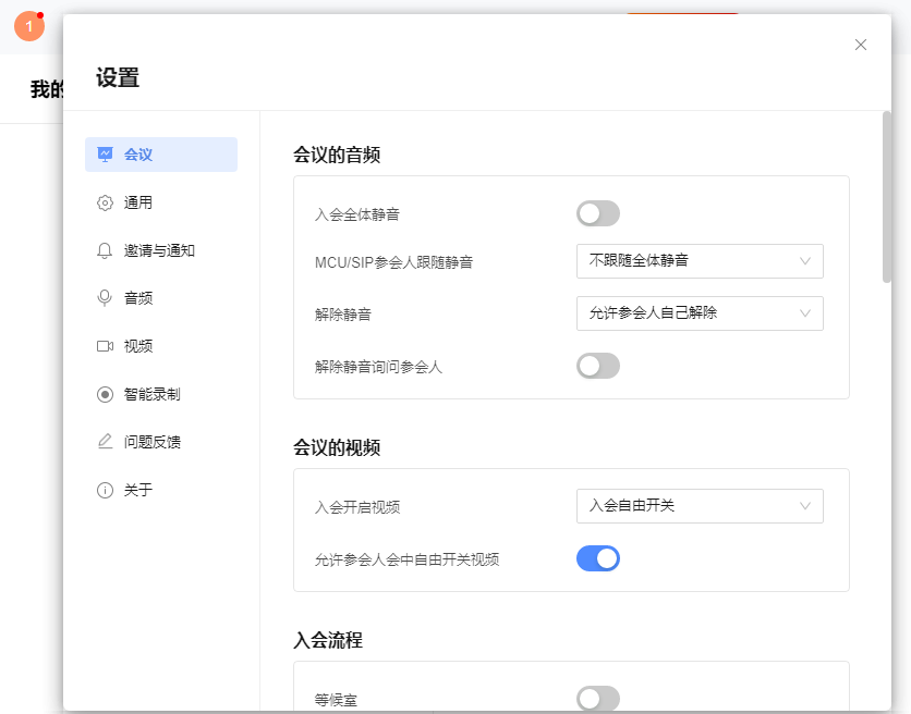 全时云会议pc端 全时云会议pc端