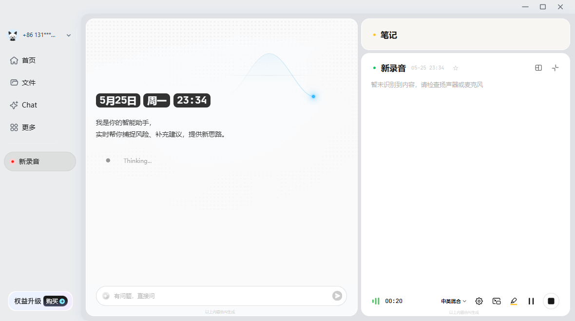 讯飞听见桌面版 讯飞听见桌面版
