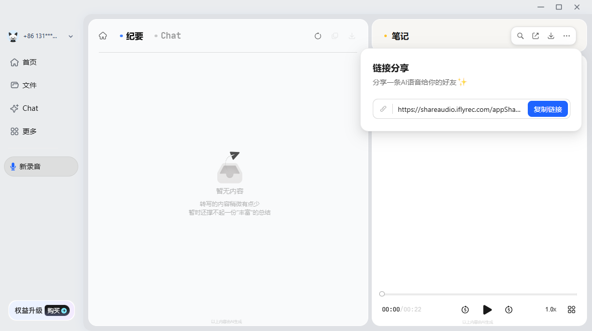 讯飞听见桌面版 讯飞听见桌面版