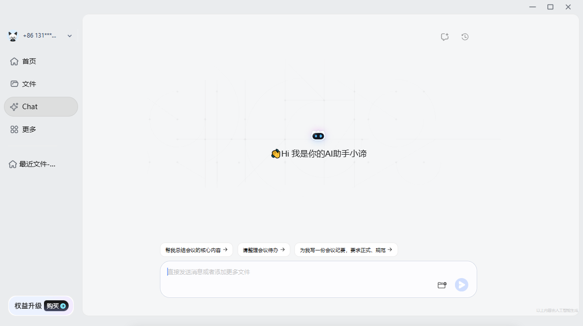讯飞听见桌面版 讯飞听见桌面版