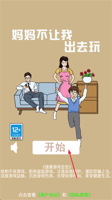 妈妈不让我出去玩手机版 妈妈不让我出去玩手机版