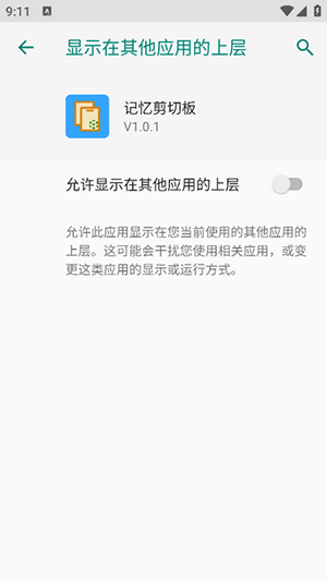 记忆剪切板APP安卓下载免费版-记忆剪切板APP手机版下载最新版V1.0.1