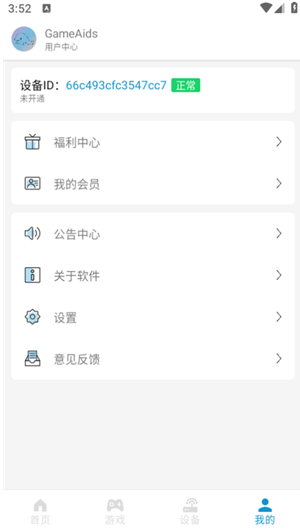 GameAids最新版下载 GameAids最新版下载