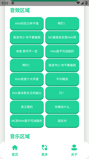 Him不强语音盒语音包下载-Him不强语音盒免费下载最新版v1.0