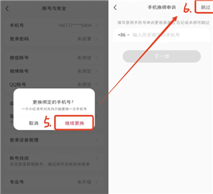 小红书怎么换绑手机号 小红书换绑手机号方法 小红书怎么换绑手机号 小红书换绑手机号方法