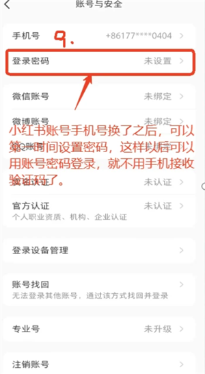 小红书怎么换绑手机号 小红书换绑手机号方法 小红书怎么换绑手机号 小红书换绑手机号方法