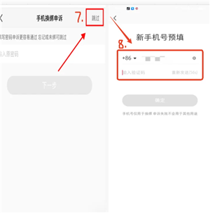 小红书怎么换绑手机号 小红书换绑手机号方法 小红书怎么换绑手机号 小红书换绑手机号方法