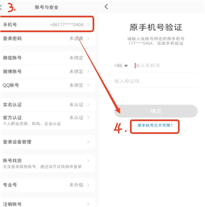 小红书怎么换绑手机号 小红书换绑手机号方法 小红书怎么换绑手机号 小红书换绑手机号方法