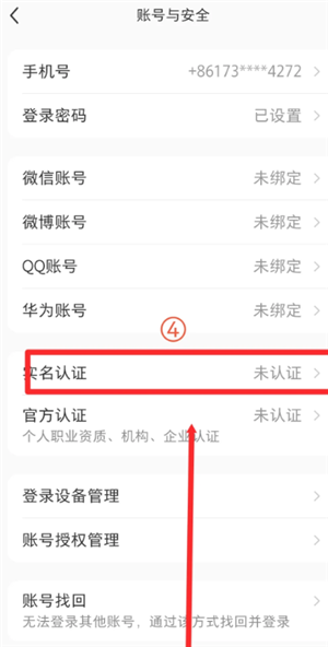 小红书怎么换绑手机号 小红书换绑手机号方法 小红书怎么换绑手机号 小红书换绑手机号方法