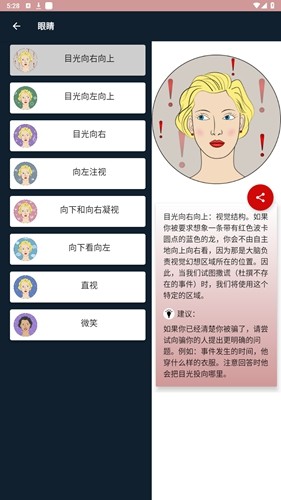 肢体语言骗我吧汉化版app下载-肢体语言骗我吧无限爱心版软件免费下载