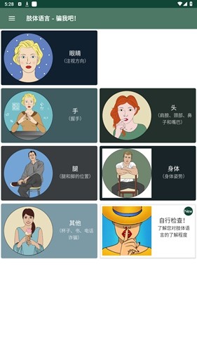 肢体语言骗我吧汉化版app下载-肢体语言骗我吧无限爱心版软件免费下载