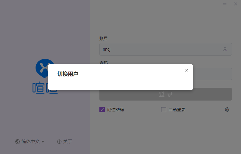 喧喧pc版 喧喧pc版