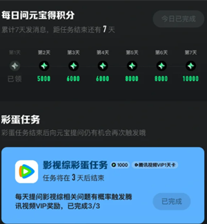 元宝怎么领取腾讯会员 元宝领取腾讯会员方法 元宝怎么领取腾讯会员 元宝领取腾讯会员方法
