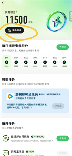 元宝怎么领取腾讯会员 元宝领取腾讯会员方法 元宝怎么领取腾讯会员 元宝领取腾讯会员方法