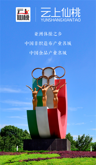 云上仙桃手机客户端 云上仙桃手机客户端