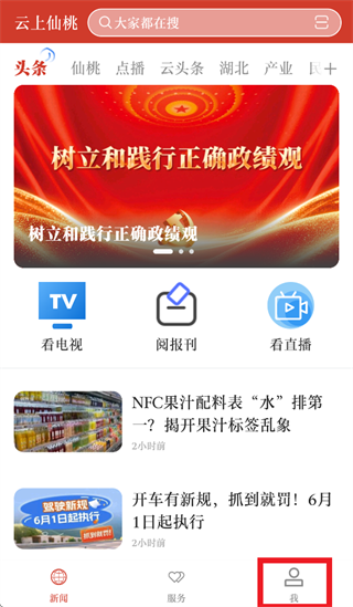 云上仙桃手机客户端 云上仙桃手机客户端