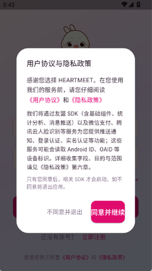 HeartMeet官方版下载 HeartMeet官方版下载