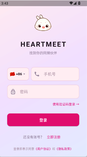 HeartMeet官方版下载 HeartMeet官方版下载