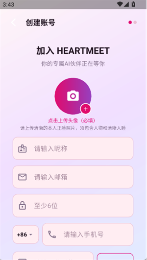 HeartMeet官方版下载 HeartMeet官方版下载
