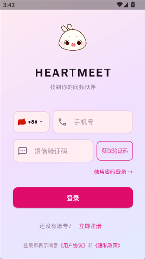 HeartMeet官方版下载 HeartMeet官方版下载