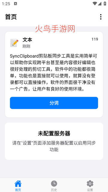 SyncClipboard剪贴板同步工具 SyncClipboard剪贴板同步工具