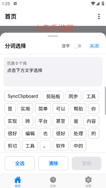 SyncClipboard剪贴板同步工具 SyncClipboard剪贴板同步工具