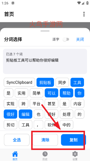 SyncClipboard剪贴板同步工具 SyncClipboard剪贴板同步工具