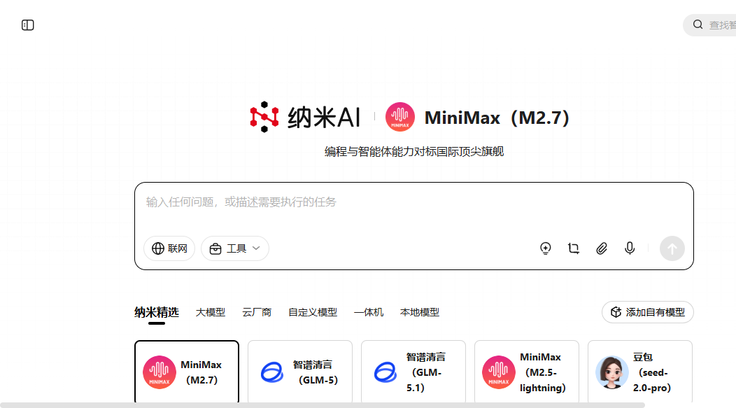 纳米AI桌面版 纳米AI桌面版