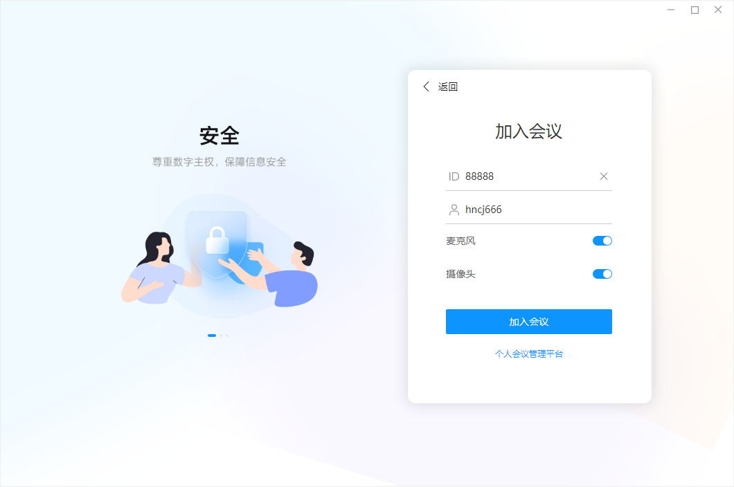 WeLink电脑版 WeLink电脑版