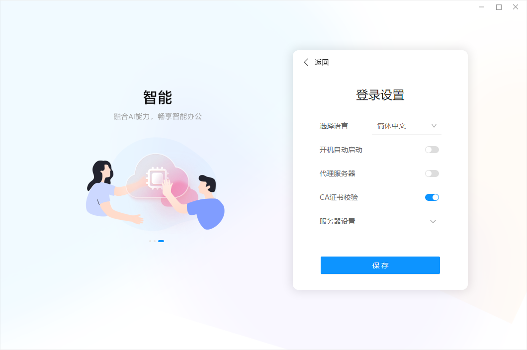 WeLink电脑版 WeLink电脑版