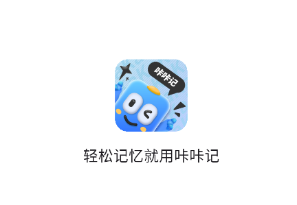 咔咔记app 咔咔记app
