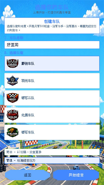 像素车队经理游戏 像素车队经理游戏