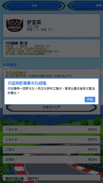 像素车队经理游戏 像素车队经理游戏