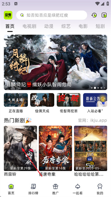 爱看剧场官方正版 爱看剧场官方正版