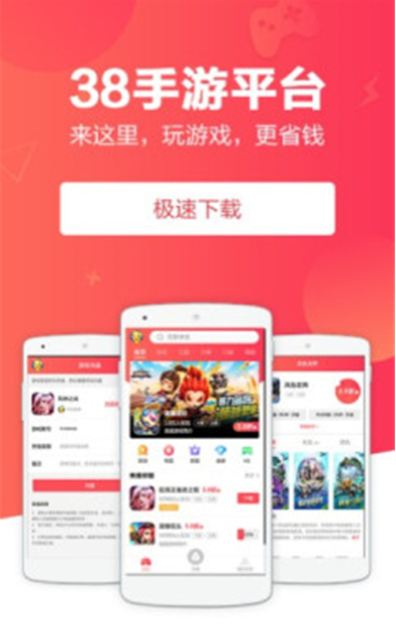 38手游app官方下载 38手游app官方下载