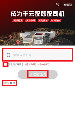 即配司机app官方下载 即配司机app官方下载