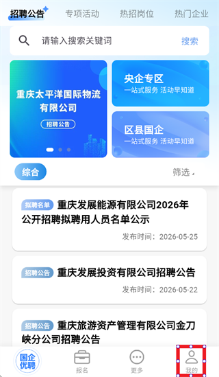国企优聘app 国企优聘app