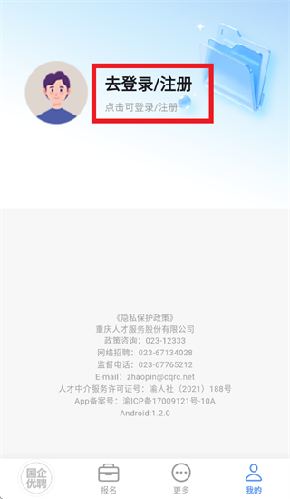 国企优聘app 国企优聘app