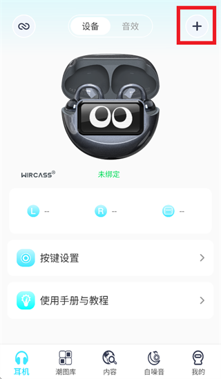 WIRCASS耳机APP WIRCASS耳机APP