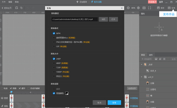 万彩骨骼大师电脑版 万彩骨骼大师电脑版
