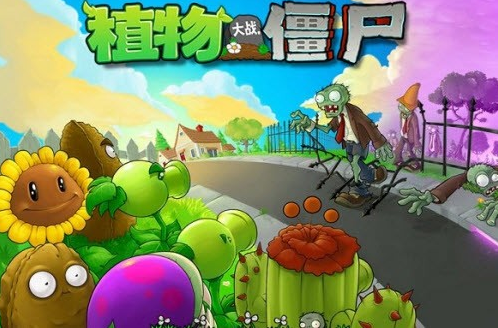 植物大战僵尸加难版手游 植物大战僵尸加难版手游