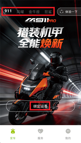 赛鸽电动车app 赛鸽电动车app