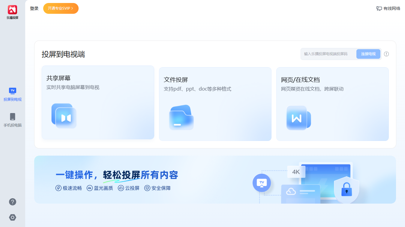 乐播投屏桌面版 乐播投屏桌面版
