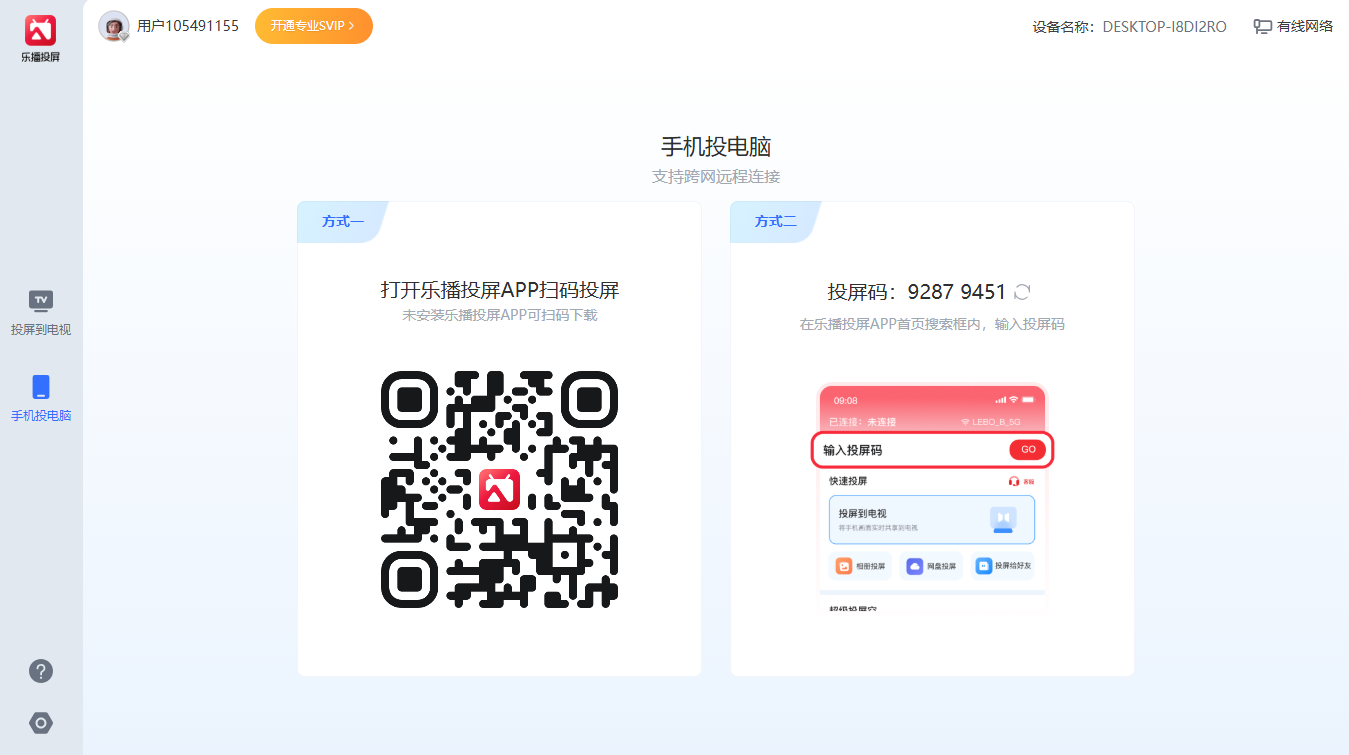 乐播投屏桌面版 乐播投屏桌面版