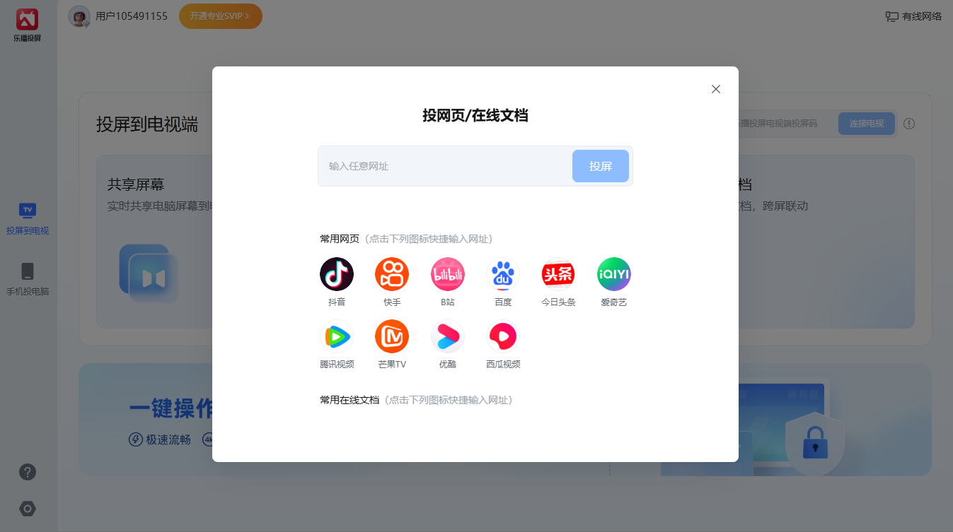 乐播投屏桌面版 乐播投屏桌面版