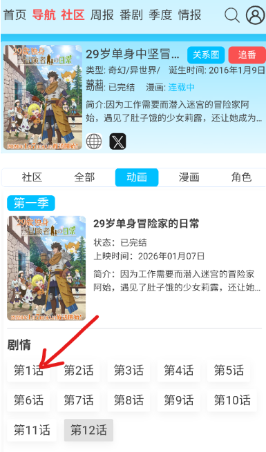 AniFun正版免费下载 AniFun正版免费下载