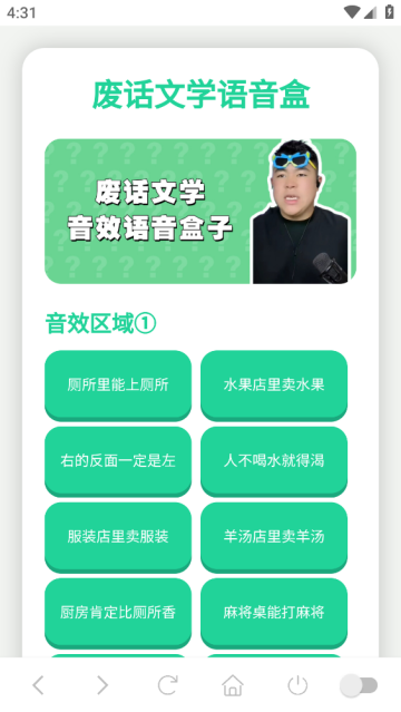 废话文学语音盒app 废话文学语音盒app